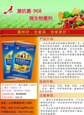 微生物菌劑宣傳彩頁圖片素材設(shè)計(jì)指南
